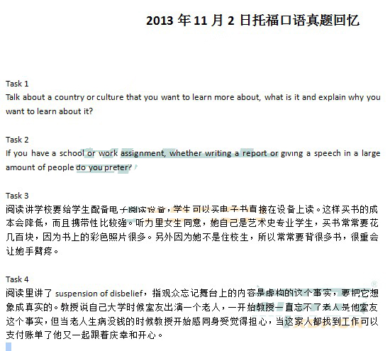 2013年11月2日托福口语机经整理(新东方版)
